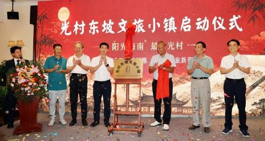 激活東坡文脈，擘畫光村新卷——儋州光村鎮(zhèn)特色小鎮(zhèn)文化旅游開發(fā)策劃咨詢觀點(diǎn)